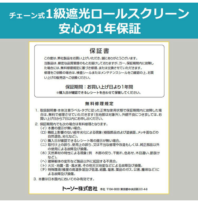 【TOSO】トーソー ロールスクリーン 1級遮光 60×180cm シンプル 無地 おしゃれ 北欧 遮熱 取付簡単 小窓 目隠し 間仕切り ロールカーテン ロールブラインド カーテン ウォッシャブル(代引不可)