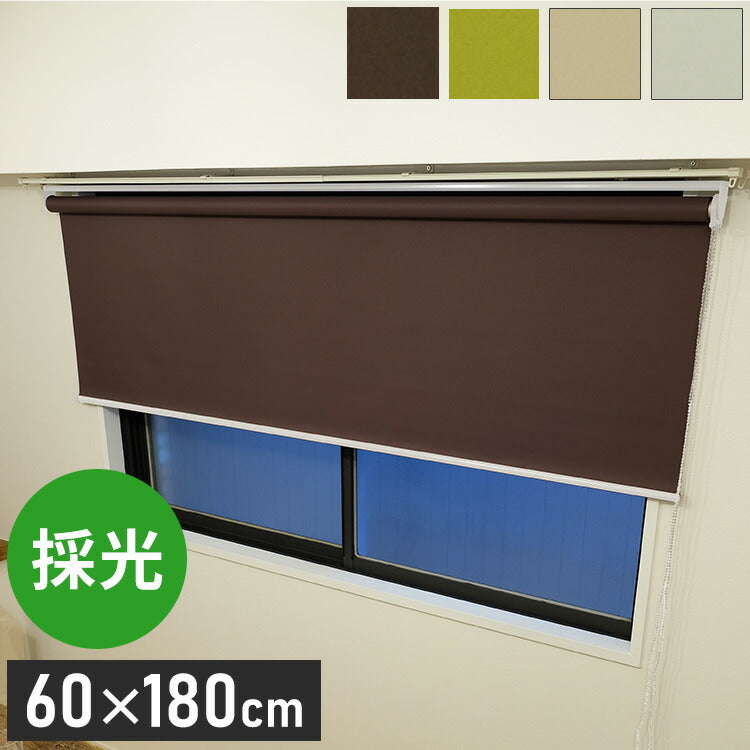 【TOSO】トーソー ロールスクリーン 採光 60×180cm シンプル 無地 おしゃれ 北欧 遮熱 取付簡単 小窓 目隠し 間仕切り ロールカーテン ロールブラインド カーテン ウォッシャブル(代引不可)