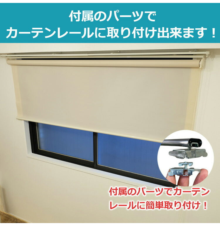 【TOSO】トーソー ロールスクリーン 採光 60×180cm シンプル 無地 おしゃれ 北欧 遮熱 取付簡単 小窓 目隠し 間仕切り ロールカーテン ロールブラインド カーテン ウォッシャブル(代引不可)