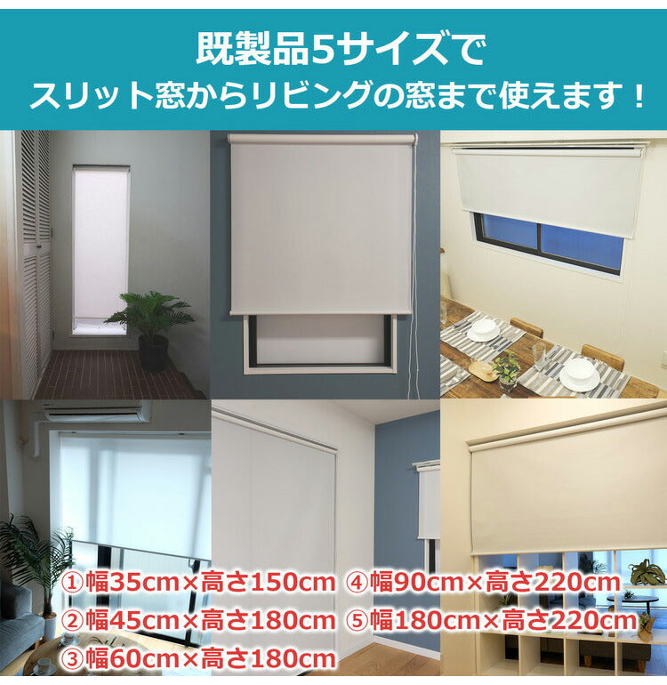 【TOSO】トーソー ロールスクリーン 採光 60×180cm シンプル 無地 おしゃれ 北欧 遮熱 取付簡単 小窓 目隠し 間仕切り ロールカーテン ロールブラインド カーテン ウォッシャブル(代引不可)