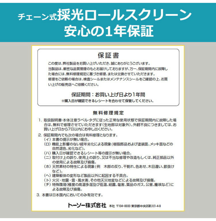 【TOSO】トーソー ロールスクリーン 採光 60×180cm シンプル 無地 おしゃれ 北欧 遮熱 取付簡単 小窓 目隠し 間仕切り ロールカーテン ロールブラインド カーテン ウォッシャブル(代引不可)