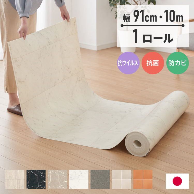 クッションフロア 91cm×10m 石目柄 フリーカットシート 日本製 撥水 抗菌 防カビ 傷防止 フロアマット クッションシート ダイニングラグ マット カーペット ジョイントマット(代引不可)