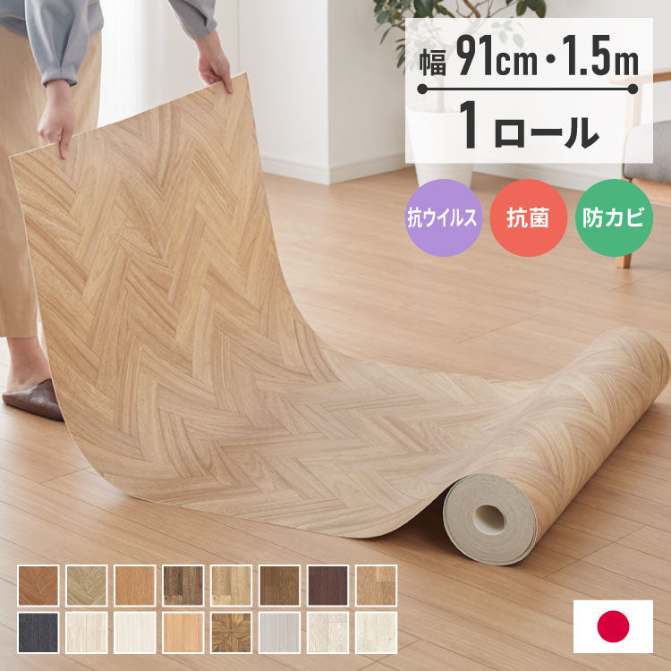 クッションフロア 91cm×1.5m 木目柄 フリーカットシート 日本製 撥水 抗菌 防カビ 傷防止 フロアマット クッションシート ダイニングラグ ウッドカーペット ジョイントマット(代引不可)