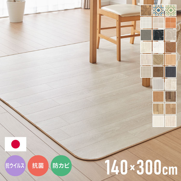 クッションフロア 140×300cm ダイニングラグ 日本製 フロアシート 撥水 抗菌 防カビ 傷防止 フロアマット クッションシート ダイニングラグ おしゃれ ウッドカーペット ジョイントマット(代引不可)