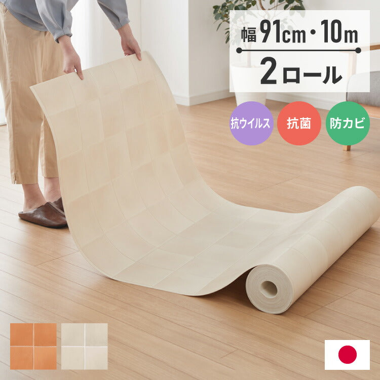 クッションフロア 日本製 幅90cm 長さ10m テラコッタ ハーフ フリーカット 2本セット 撥水 フロアマット フロアシート (代引不可)