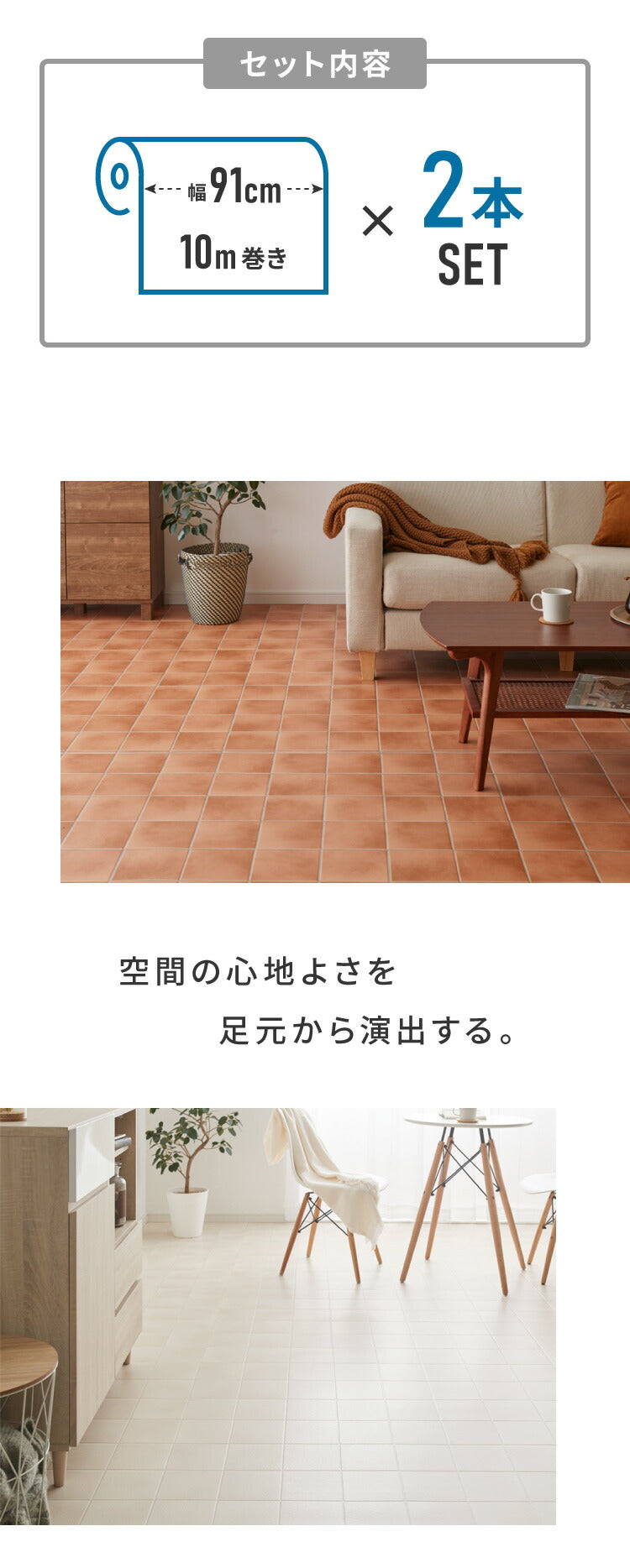 クッションフロア 日本製 幅90cm 長さ10m テラコッタ ハーフ フリーカット 2本セット 撥水 フロアマット フロアシート (代引不可)