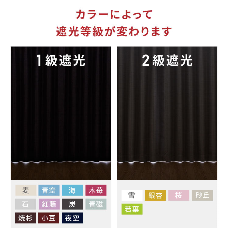 遮光カーテン オーダー 防炎 1級遮光 2級遮光 帝人 TEIJIN エコリエ 幅100 丈135 178 200 洗濯可能 省エネ 遮熱 断熱 保温 節電 形状記憶 無地 シンプル ドレープカーテン 1cm単位オーダー対応(代引不可)