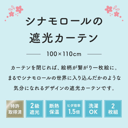 シナモン絵羽遮光カーテン 2枚組 100×110cm ドレープカーテン 遮光 洗える 洗濯 カーテン フック タッセル付き おしゃれ かわいい サンリオ シナモロール ポロン コルネ(代引不可)