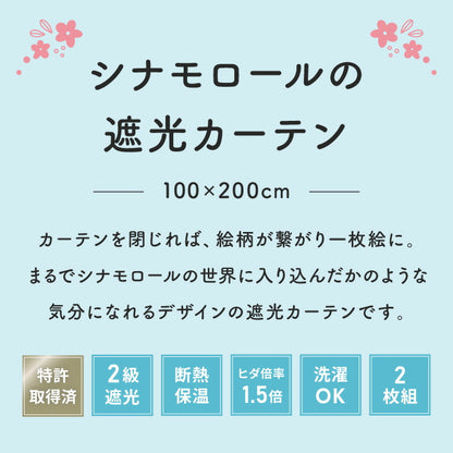 シナモン絵羽遮光カーテン 2枚組 100×200cm ドレープカーテン 遮光 洗える 洗濯 カーテン フック タッセル付き おしゃれ かわいい サンリオ シナモロール ポロン コルネ(代引不可)