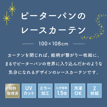 ピーターパン絵羽レースカーテン 2枚組 100×108cm UVカット 洗える 洗濯 プライバシー 目隠し フック付き カーテン 紫外線 おしゃれ かわいい ディズニー ピーターパン ティンカーベル ウェンディ(代引不可)