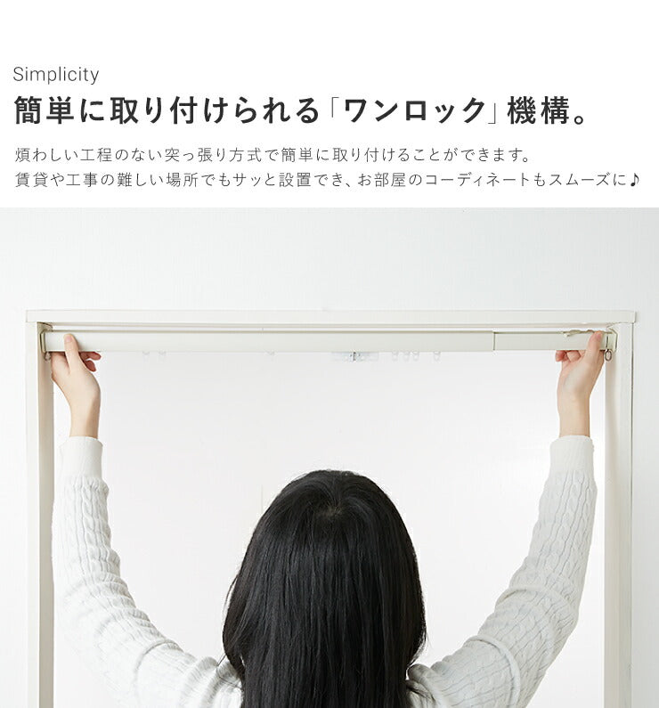 カーテンレール 突っ張り式 テンションレール 70cm~110cm 穴あけ不要 ワンロック 伸縮レール 伸縮タイプ 簡単取り付け