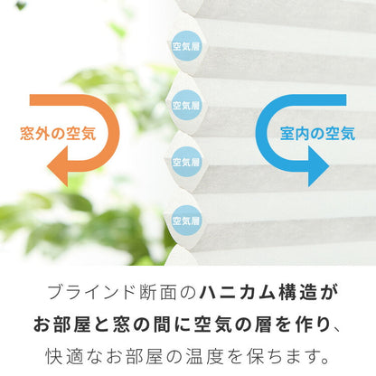 フリーカットハニカム ブラインド 45×110cm シェード 断熱 保温効果 遮光 無地 目隠し フリーサイズ ハニカム 窓回り 仕切り 窓 小窓 省エネ 光漏れ 防寒 冷気遮断 突っ張り棒(代引不可)