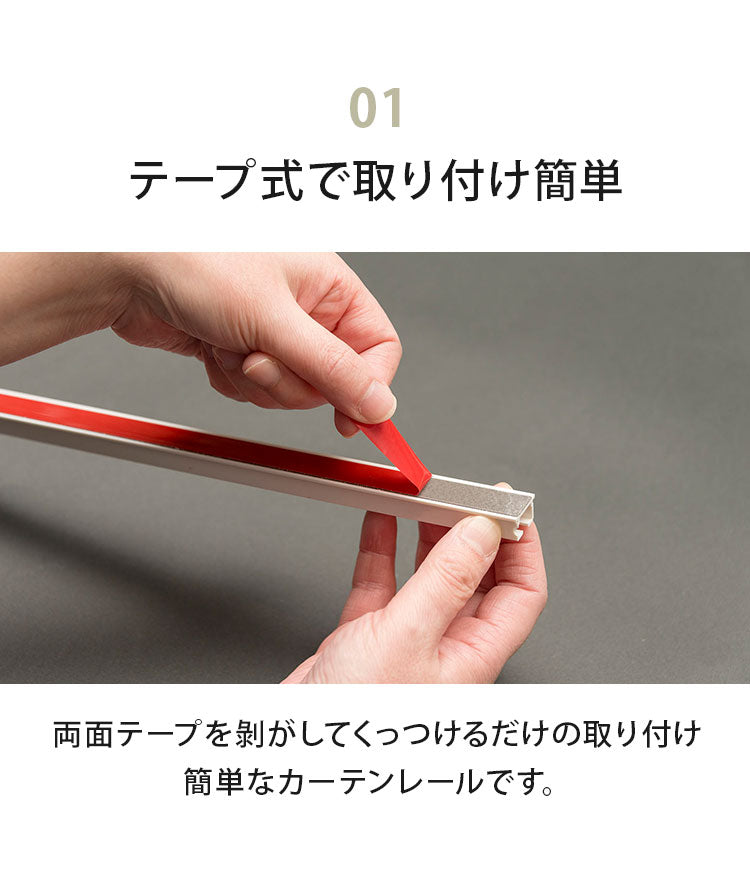 カーテンレール テープ式 2m ジョイント式 サイズカット 賃貸 ねじ不要 天井付け 正面付け シングル 間仕切り ピクチャーレール 両面テープ 粘着 目隠し 収納 ラック 新生活(代引不可)