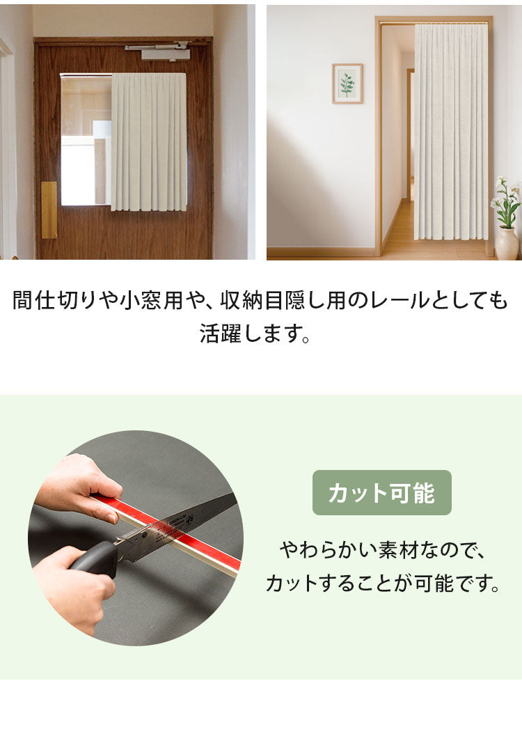 カーテンレール テープ式 2m ジョイント式 サイズカット 賃貸 ねじ不要 天井付け 正面付け シングル 間仕切り ピクチャーレール 両面テープ 粘着 目隠し 収納 ラック 新生活(代引不可)