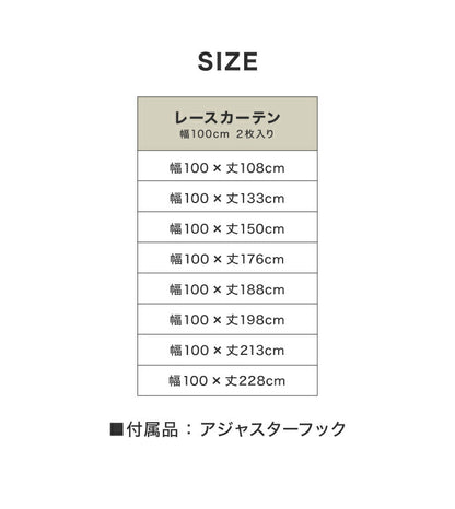 ミラーレースカーテン 2枚組 機能を選べる 幅100cm UVカット 紫外線カット 防炎 防汚 採光 遮熱 夜も見えにくい 8サイズ展開 洗える フック付き おしゃれ レースカーテン 新生活 一人暮らし