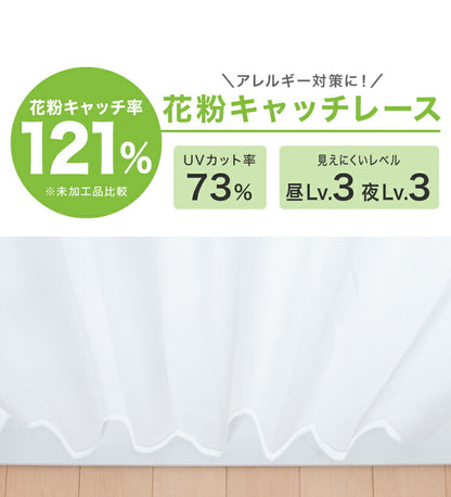 ミラーレースカーテン 2枚組 機能を選べる 幅100cm UVカット 紫外線カット 防炎 防汚 採光 遮熱 夜も見えにくい 8サイズ展開 洗える フック付き おしゃれ レースカーテン 新生活 一人暮らし