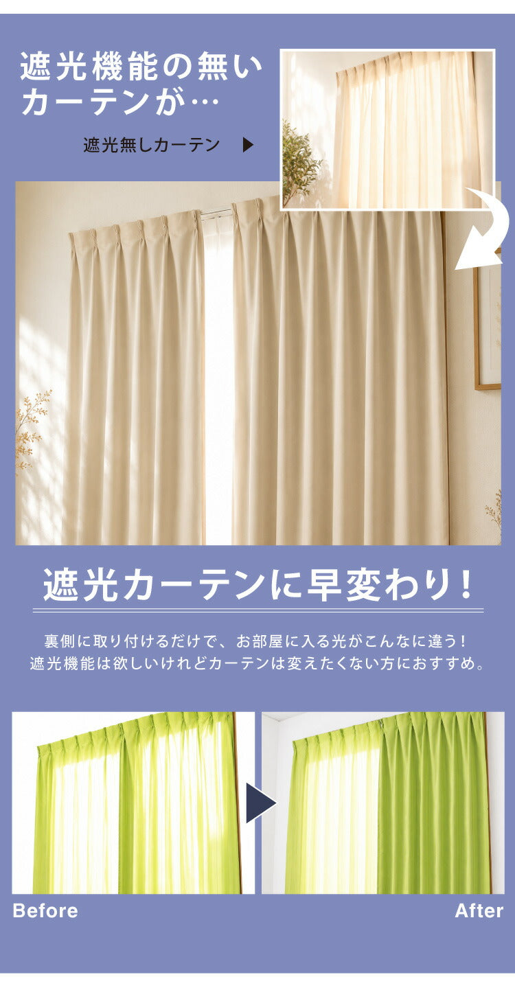 完全遮光 裏地ライナー 2枚組 遮光率100% 断熱 保温 遮音 ウォッシャブル 取付簡単 後付け裏地カーテン 遮光 防音 省エネ レース カーテン 2枚セット 幅105 丈130 丈173 丈195(代引不可)
