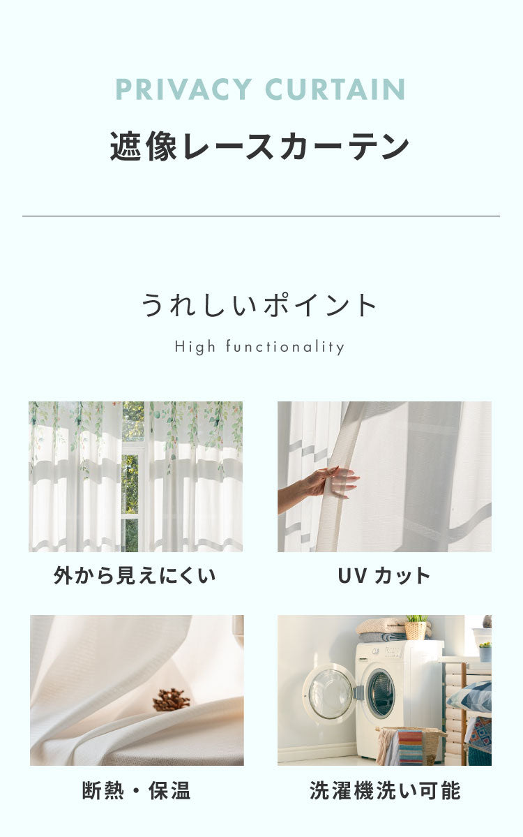 レースカーテン リーフ フラワー 柄 プリント 見えにくい 40サイズ UVカット 遮像 断熱 保温 ウォッシャブル カーテン 省エネ 一人暮らし 新生活 幅100 幅200 ボタニカル 植物