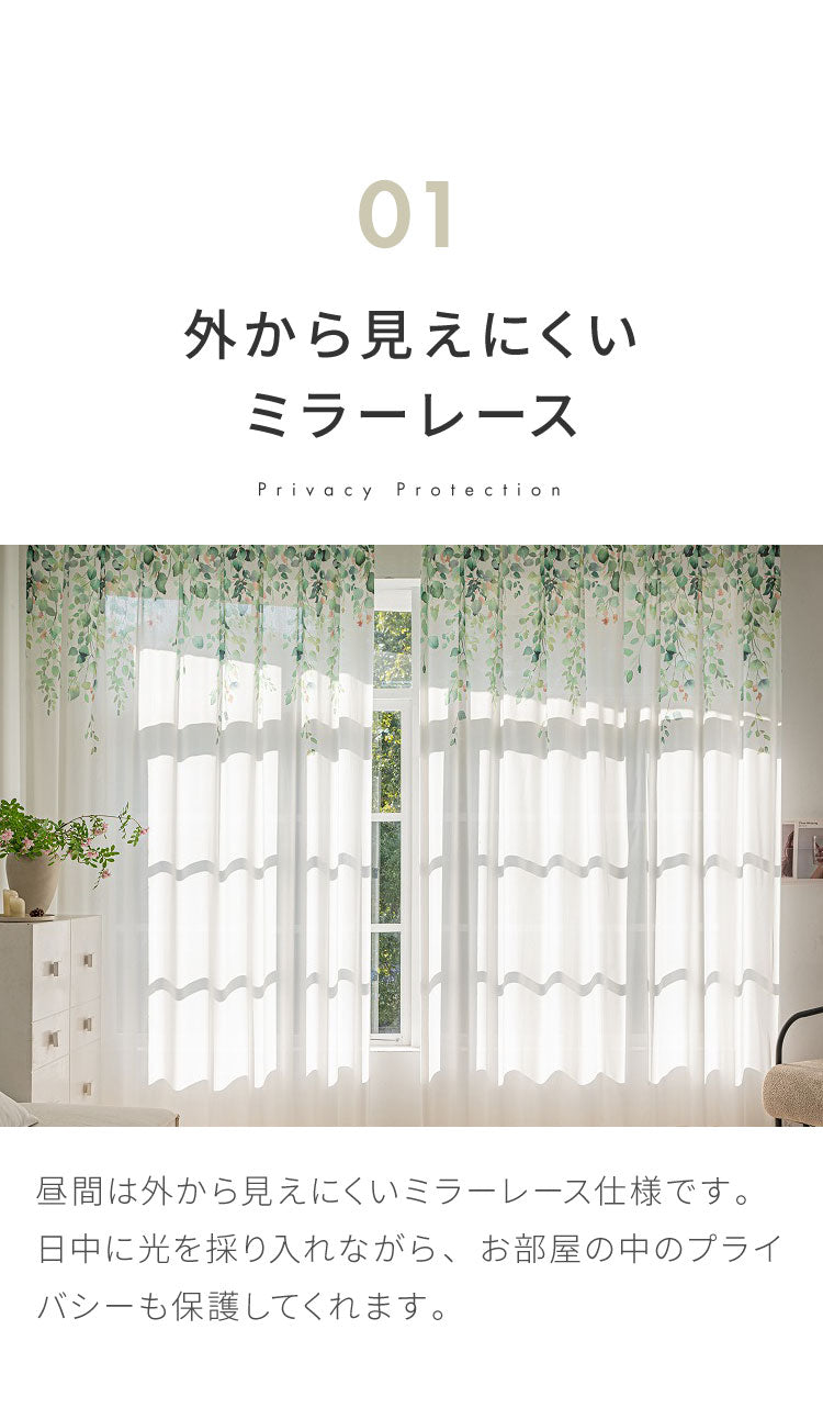 レースカーテン リーフ フラワー 柄 プリント 見えにくい 40サイズ UVカット 遮像 断熱 保温 ウォッシャブル カーテン 省エネ 一人暮らし 新生活 幅100 幅200 ボタニカル 植物