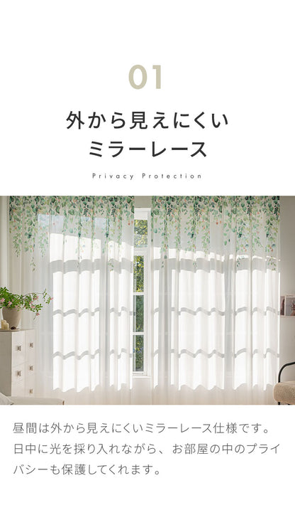 レースカーテン リーフ フラワー 柄 プリント 見えにくい 40サイズ UVカット 遮像 断熱 保温 ウォッシャブル カーテン 省エネ 一人暮らし 新生活 幅100 幅200 ボタニカル 植物