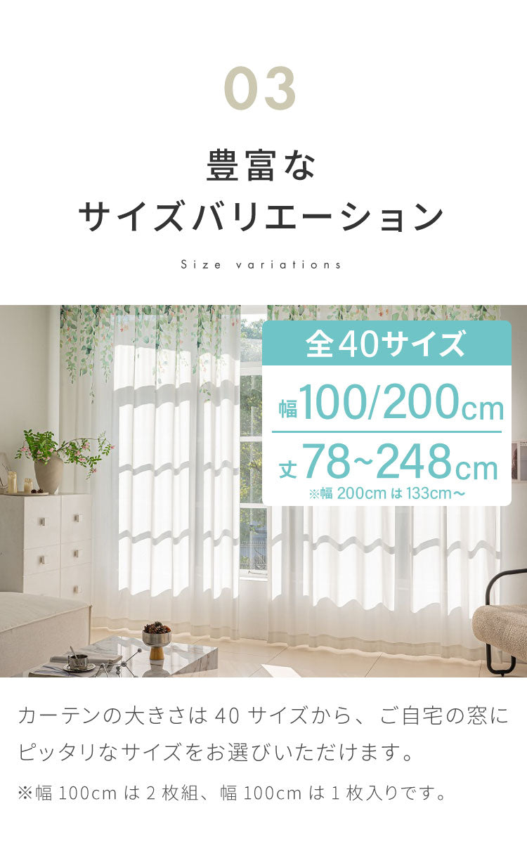 レースカーテン リーフ フラワー 柄 プリント 見えにくい 40サイズ UVカット 遮像 断熱 保温 ウォッシャブル カーテン 省エネ 一人暮らし 新生活 幅100 幅200 ボタニカル 植物