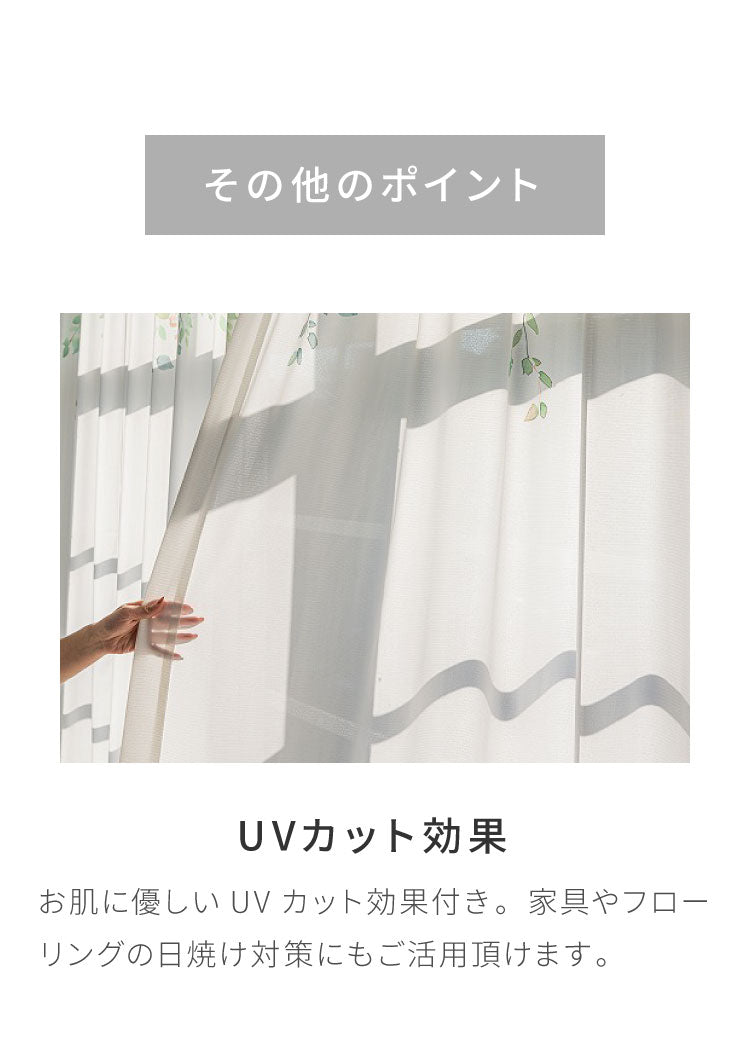 レースカーテン リーフ フラワー 柄 プリント 見えにくい 40サイズ UVカット 遮像 断熱 保温 ウォッシャブル カーテン 省エネ 一人暮らし 新生活 幅100 幅200 ボタニカル 植物