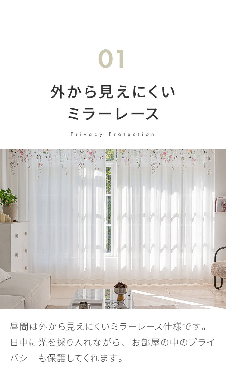 レースカーテン フェミニン リーフ フラワー 柄 プリント 見えにくい 40サイズ UVカット 遮像 断熱 保温 ウォッシャブル カーテン 省エネ 一人暮らし 新生活 幅100 幅200 ボタニカル 植物