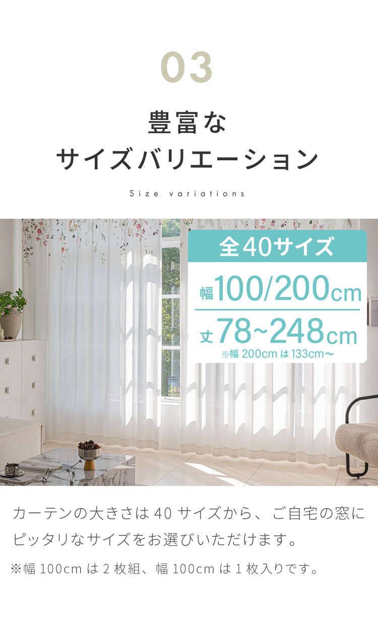 レースカーテン フェミニン リーフ フラワー 柄 プリント 見えにくい 40サイズ UVカット 遮像 断熱 保温 ウォッシャブル カーテン 省エネ 一人暮らし 新生活 幅100 幅200 ボタニカル 植物