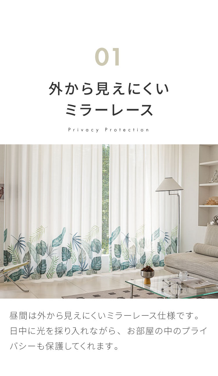 レースカーテン 柄 モンステラ プリント 見えにくい 40サイズ UVカット 遮像 断熱 保温 ウォッシャブル カーテン 省エネ 一人暮らし 新生活 幅100 幅200 ボタニカル 植物