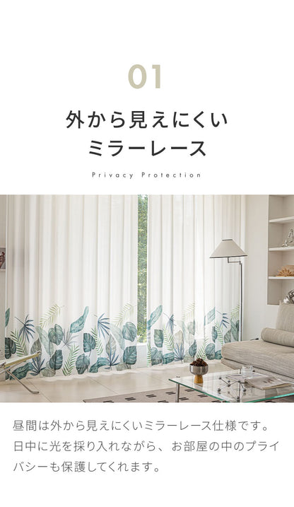 レースカーテン 柄 モンステラ プリント 見えにくい 40サイズ UVカット 遮像 断熱 保温 ウォッシャブル カーテン 省エネ 一人暮らし 新生活 幅100 幅200 ボタニカル 植物
