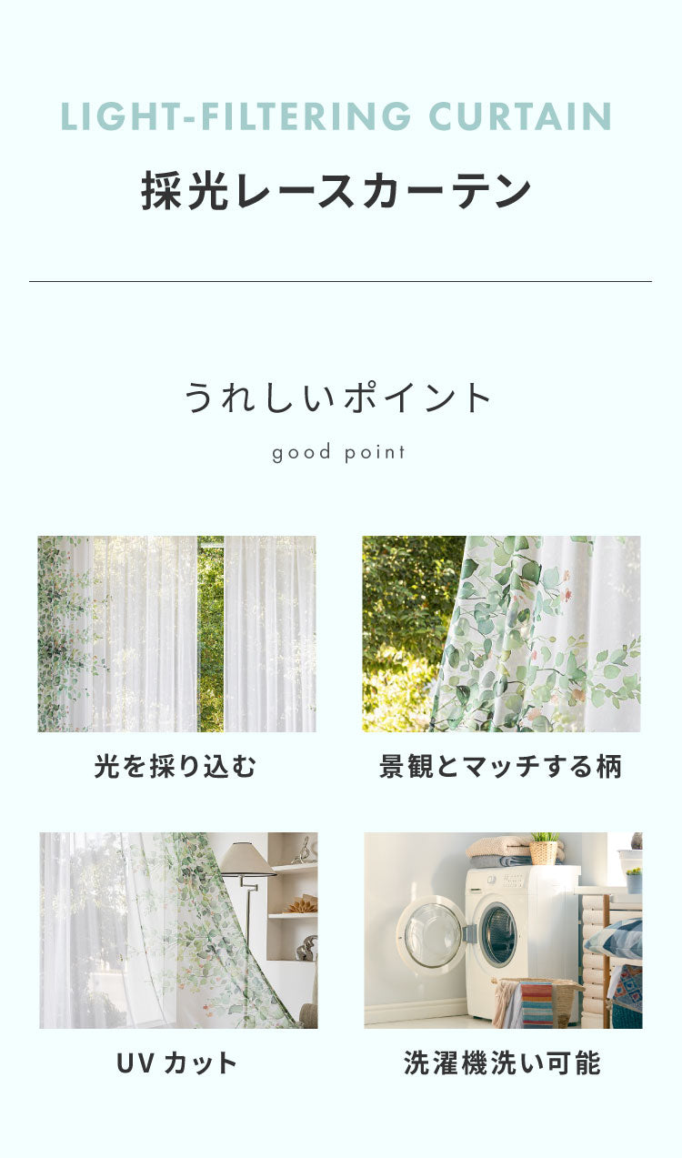 レースカーテン 採光 プリント リーフ フラワー 柄 見えにくい 40サイズ UVカット 遮像 ウォッシャブル カーテン 一人暮らし 新生活 幅100 幅200 ボタニカル 植物