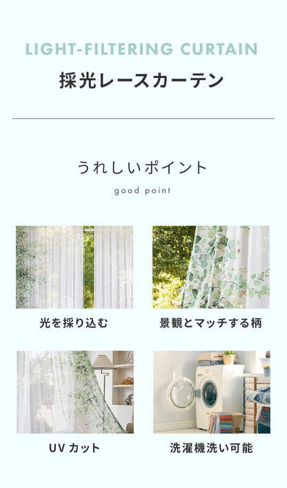 レースカーテン 採光 プリント リーフ フラワー 柄 見えにくい 40サイズ UVカット 遮像 ウォッシャブル カーテン 一人暮らし 新生活 幅100 幅200 ボタニカル 植物