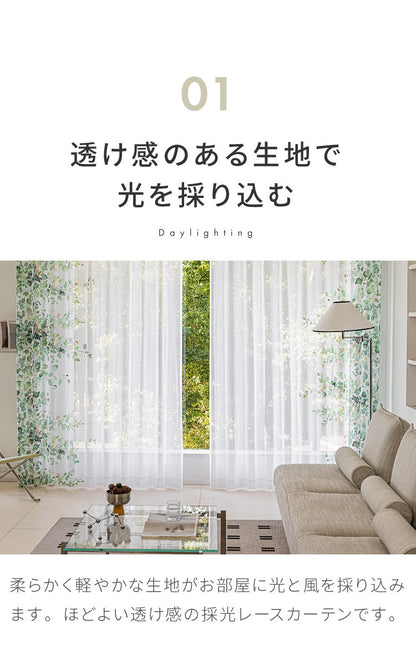 レースカーテン 採光 プリント リーフ フラワー 柄 見えにくい 40サイズ UVカット 遮像 ウォッシャブル カーテン 一人暮らし 新生活 幅100 幅200 ボタニカル 植物