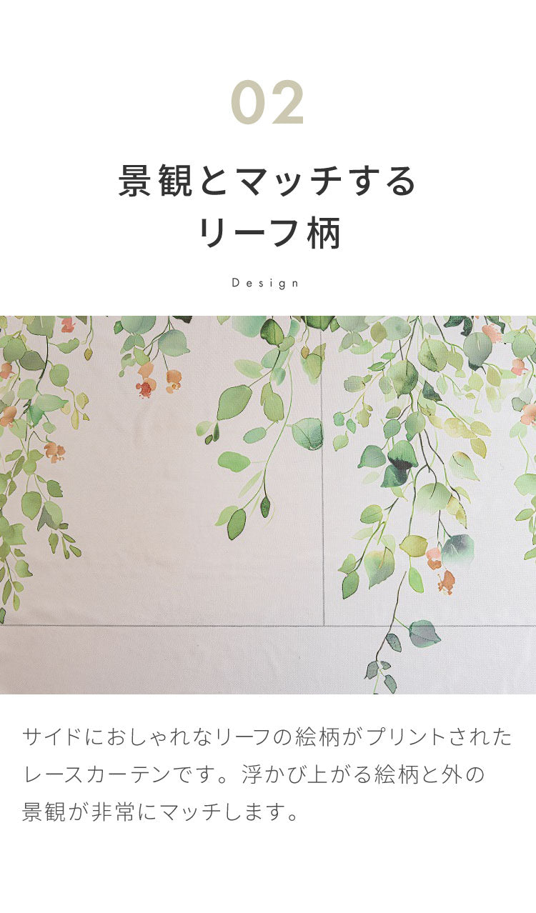 レースカーテン 採光 プリント リーフ フラワー 柄 見えにくい 40サイズ UVカット 遮像 ウォッシャブル カーテン 一人暮らし 新生活 幅100 幅200 ボタニカル 植物