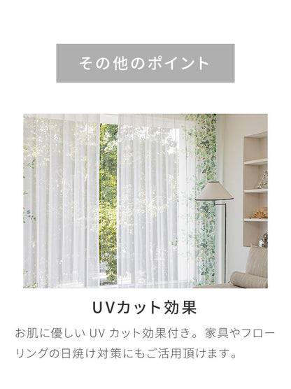 レースカーテン 採光 プリント リーフ フラワー 柄 見えにくい 40サイズ UVカット 遮像 ウォッシャブル カーテン 一人暮らし 新生活 幅100 幅200 ボタニカル 植物