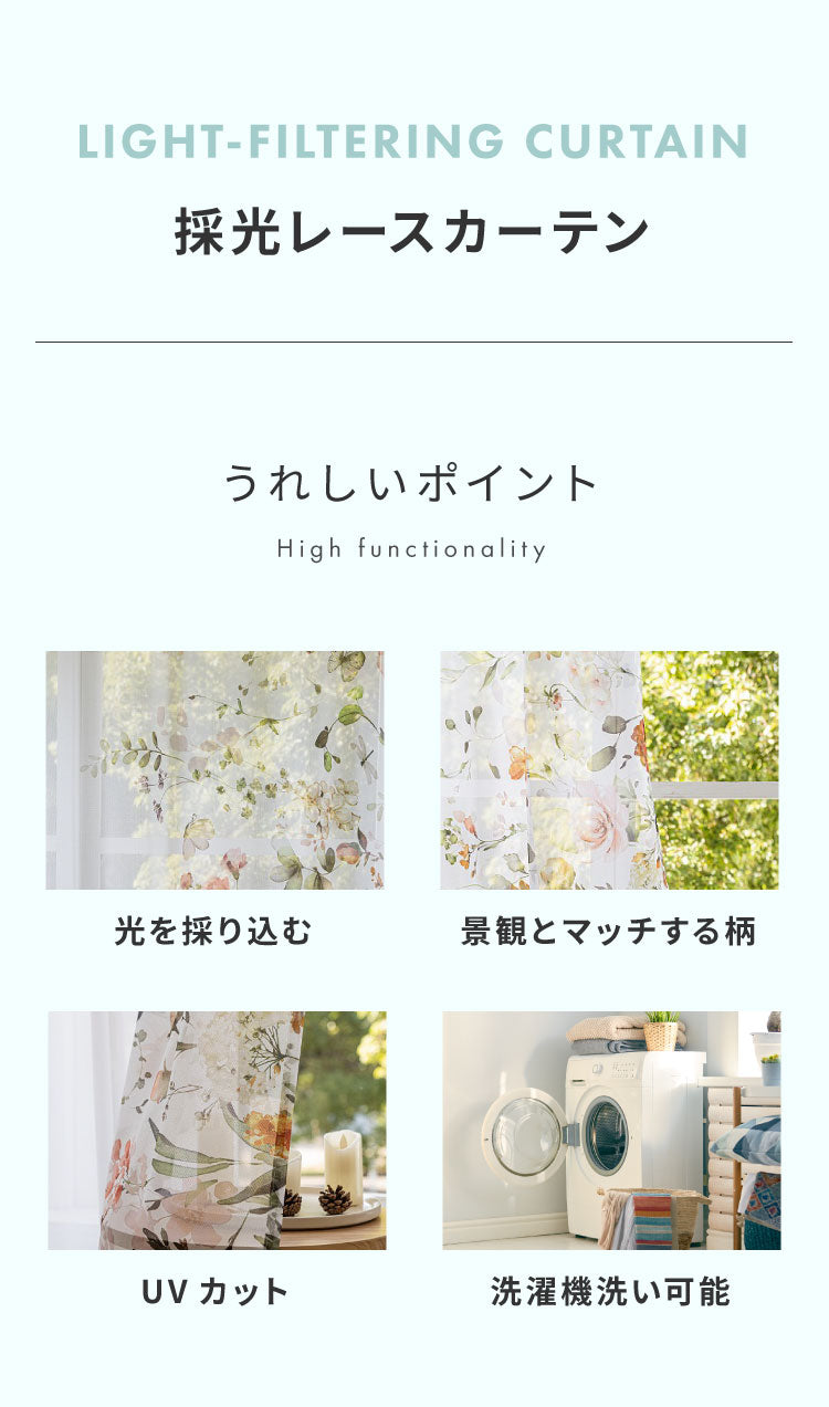 レースカーテン 採光 プリント フェミニン リーフ フラワー 柄 見えにくい 40サイズ UVカット 遮像 ウォッシャブル カーテン 一人暮らし 新生活 幅100 幅200 ボタニカル 植物