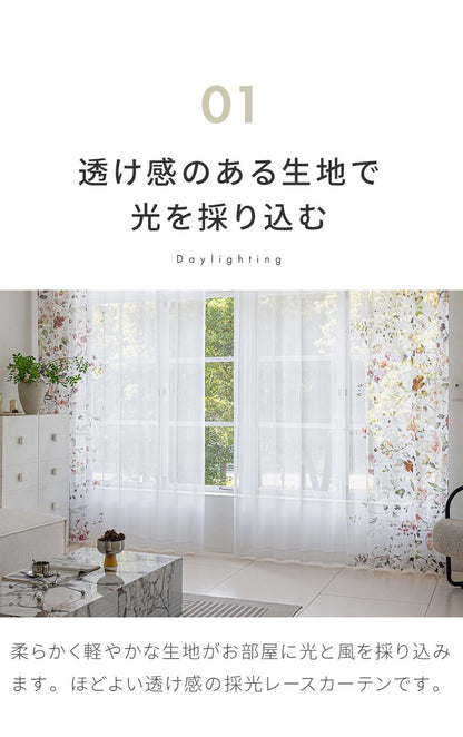 レースカーテン 採光 プリント フェミニン リーフ フラワー 柄 見えにくい 40サイズ UVカット 遮像 ウォッシャブル カーテン 一人暮らし 新生活 幅100 幅200 ボタニカル 植物