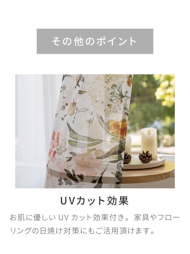 レースカーテン 採光 プリント フェミニン リーフ フラワー 柄 見えにくい 40サイズ UVカット 遮像 ウォッシャブル カーテン 一人暮らし 新生活 幅100 幅200 ボタニカル 植物