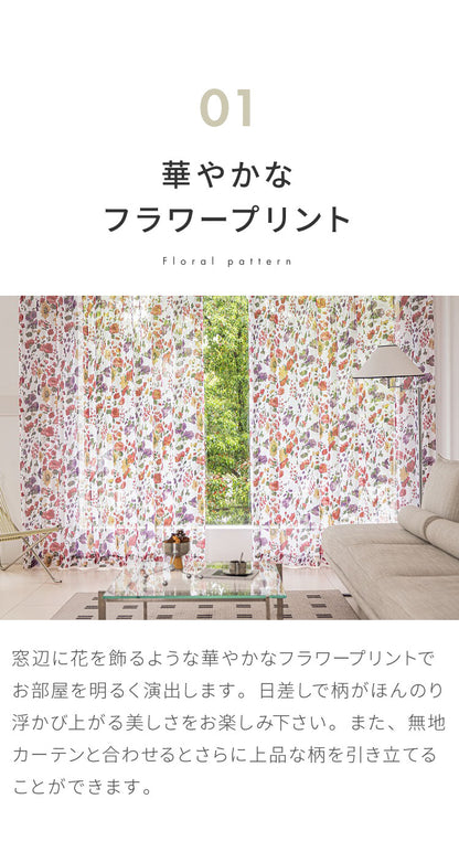 レースカーテン レッド フラワー 柄 フェミニン 見えにくい 18サイズ UVカット 遮像 ウォッシャブル カーテン 一人暮らし 新生活 幅100 ボタニカル 植物