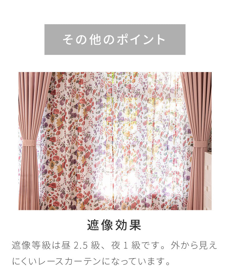 レースカーテン レッド フラワー 柄 フェミニン 見えにくい 18サイズ UVカット 遮像 ウォッシャブル カーテン 一人暮らし 新生活 幅100 ボタニカル 植物