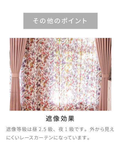 レースカーテン レッド フラワー 柄 フェミニン 見えにくい 18サイズ UVカット 遮像 ウォッシャブル カーテン 一人暮らし 新生活 幅100 ボタニカル 植物
