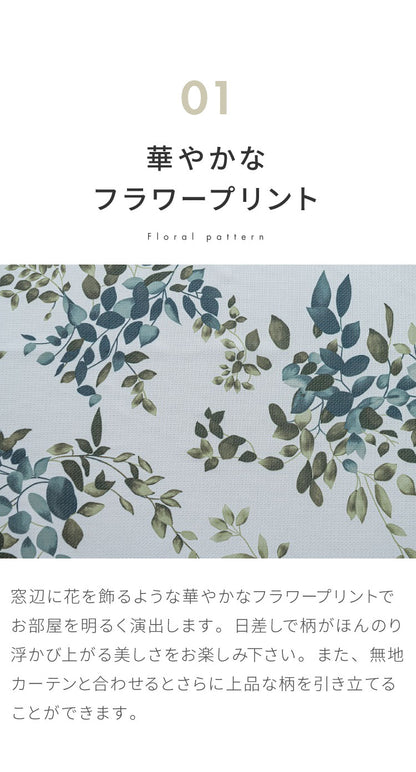 レースカーテン ブルー フラワー 柄 フェミニン 見えにくい 18サイズ UVカット 遮像 ウォッシャブル カーテン 一人暮らし 新生活 幅100 ボタニカル 植物
