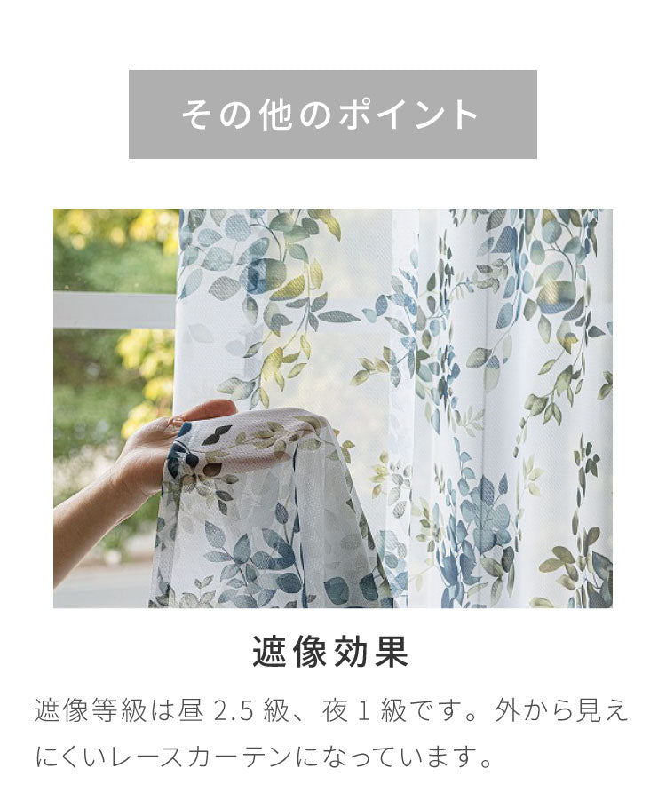 レースカーテン ブルー フラワー 柄 フェミニン 見えにくい 18サイズ UVカット 遮像 ウォッシャブル カーテン 一人暮らし 新生活 幅100 ボタニカル 植物