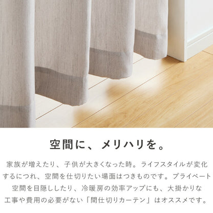 間仕切りカーテン 140×180 突っ張り棒式 ハトメカーテン ドアカーテン 階段 間仕切り 目隠し 洗える プライバシー 北欧 モダン のれん カーテン(代引不可)