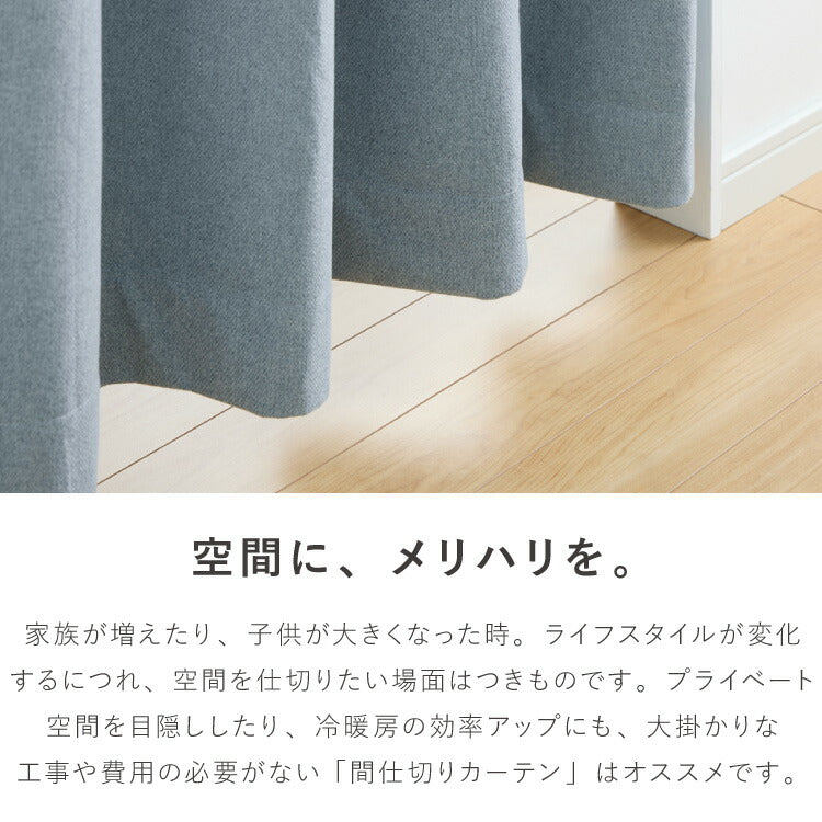 間仕切りカーテン 遮光 140×180 突っ張り棒式 断熱 保温 ハトメカーテン ドアカーテン 階段 間仕切り 目隠し 省エネ 冷暖房効率 洗える プライバシー 北欧 モダン のれん カーテン(代引不可)