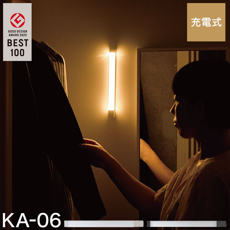かげあかり MODEL06 LED センサーライト 壁面照明 間接照明 誘導灯 充電式 USB-C 人感センサー ライト あかり インテリアライト フットライト 玄関 廊下 寝室 洗面所 トイレ KA-06 ムサシ musashi(代引不可)