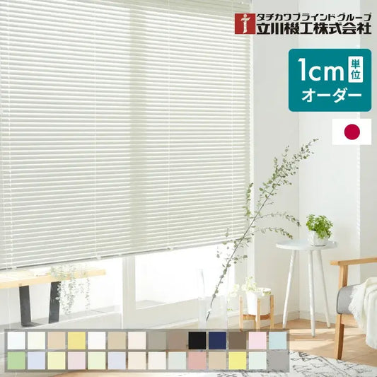サイズオーダー|立川機工ブラインド|madokara(マドカラ)-窓枠 サイズオーダー|立川機工ブラインド|madokara(マドカラ)-窓枠