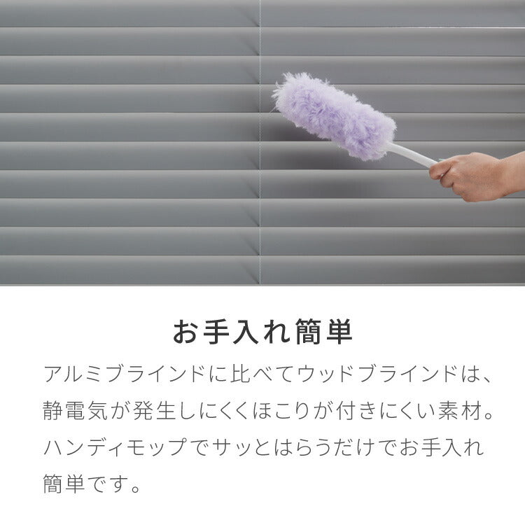【TOSO】ブラインド 木製 オーダー 日本製 賃貸 ウッドブラインド 天然木 木製ブラインド 木目 ブラインドカーテン 目隠し 遮光 遮熱 調光 採光 断熱 省エネ 北欧風 おしゃれ ナチュラル 和室 洋室(代引不可)