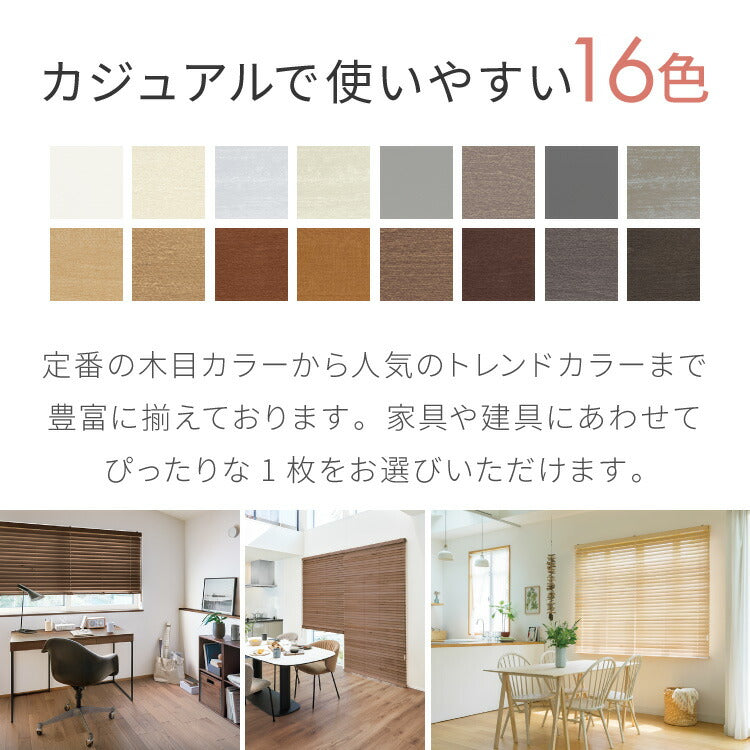 【TOSO】ブラインド 木製 オーダー 日本製 賃貸 ウッドブラインド 天然木 木製ブラインド 木目 ブラインドカーテン 目隠し 遮光 遮熱 調光 採光 断熱 省エネ 北欧風 おしゃれ ナチュラル 和室 洋室(代引不可)