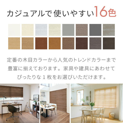 【TOSO】ブラインド 木製 オーダー 日本製 賃貸 ウッドブラインド 天然木 木製ブラインド 木目 ブラインドカーテン 目隠し 遮光 遮熱 調光 採光 断熱 省エネ 北欧風 おしゃれ ナチュラル 和室 洋室(代引不可)